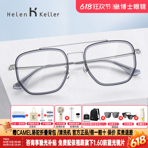 海伦凯勒眼镜框2023年新品