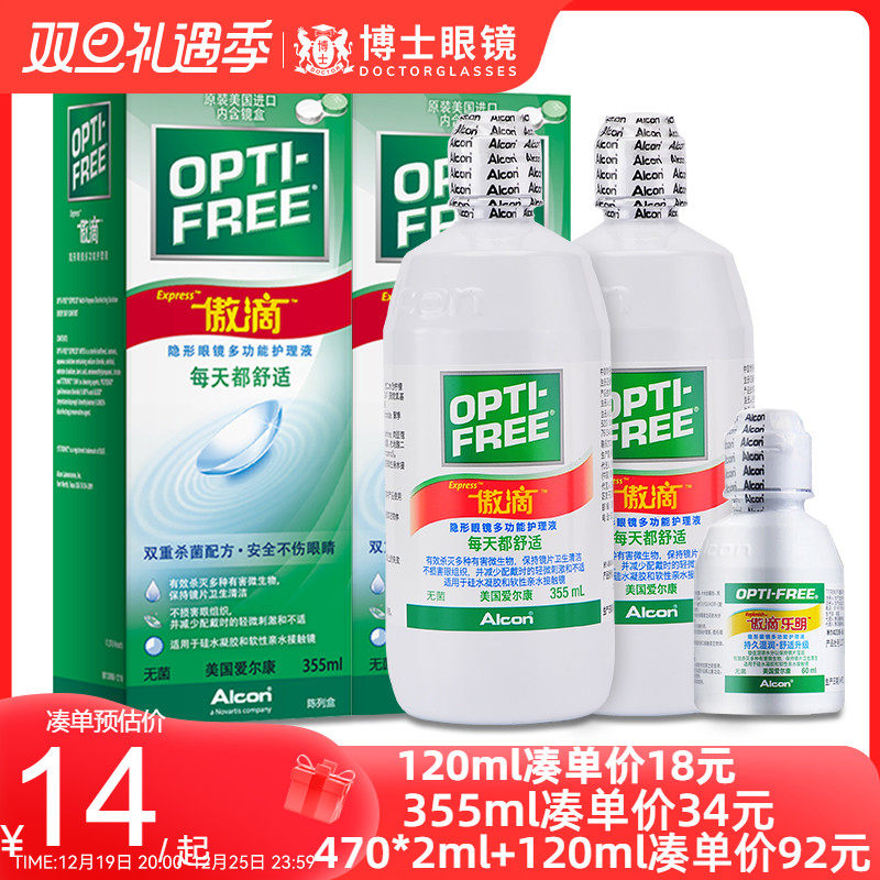 爱尔康傲滴乐明护理液隐形眼镜美瞳旗舰官网正品大小瓶355+120ml