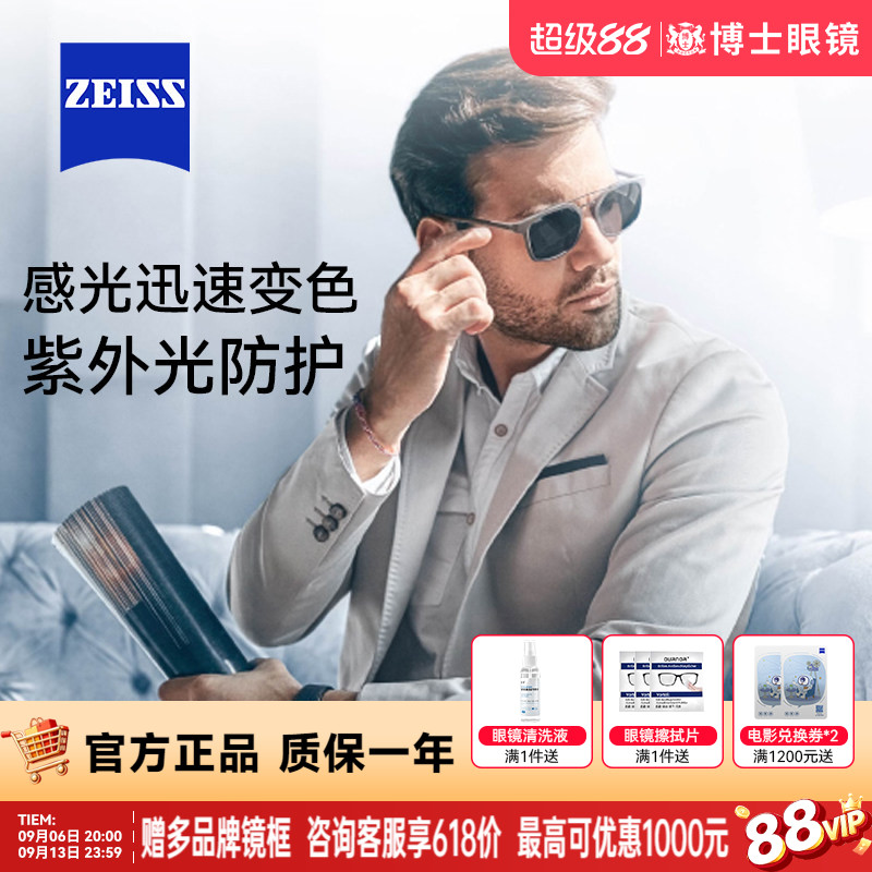 蔡司变色镜片泽锐铂金膜1.60A系列焕色视界x清晖膜1.67近视眼镜