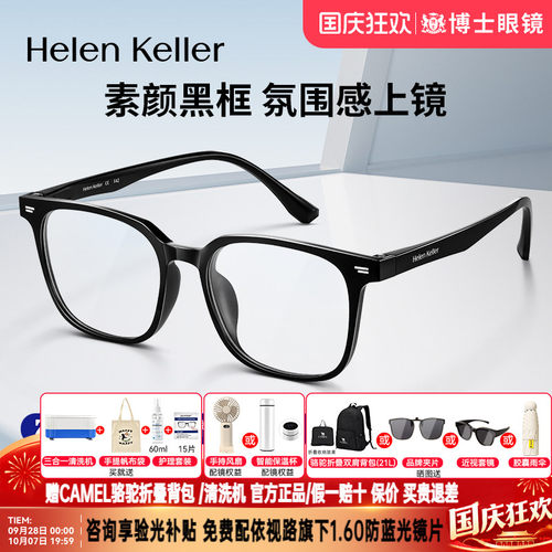 海伦凯勒眼镜框新品方框眼镜男款黑框近视眼镜架可配度数女H80001