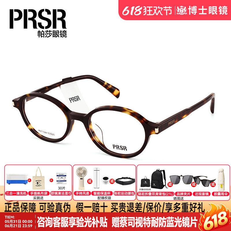 【帕莎小熊框】时髦书呆子粗框显脸小玳瑁优雅椭圆眼镜框PA71084