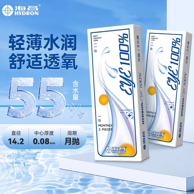 海昌隐形近视眼镜月抛盒2片旗舰店官网正品非优氧半年抛日抛美瞳