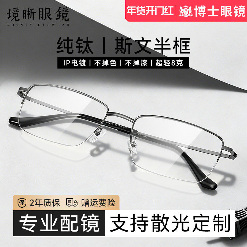 境晰纯钛半框眼镜近视男款可配度数网上专业防蓝光眼睛镜框镜架女,ZIPPO/瑞士军刀/眼镜,定制成品光学镜,淘宝优惠券,粉丝福利购,淘宝优惠卷