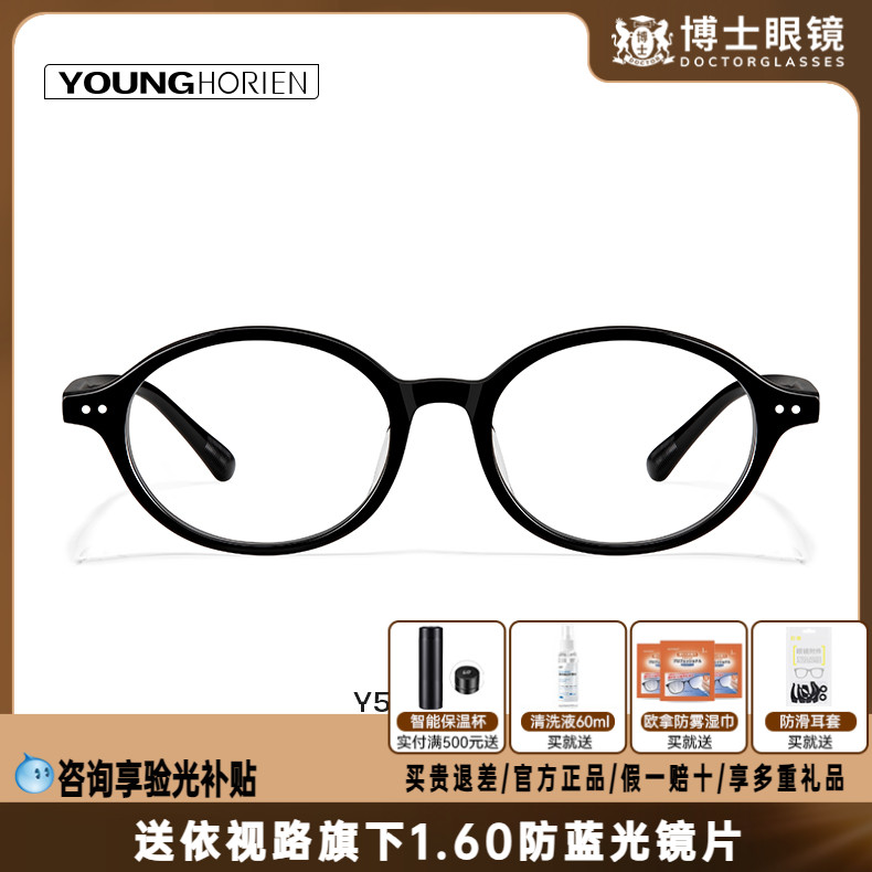 海俪恩眼镜框椭圆小框书呆子