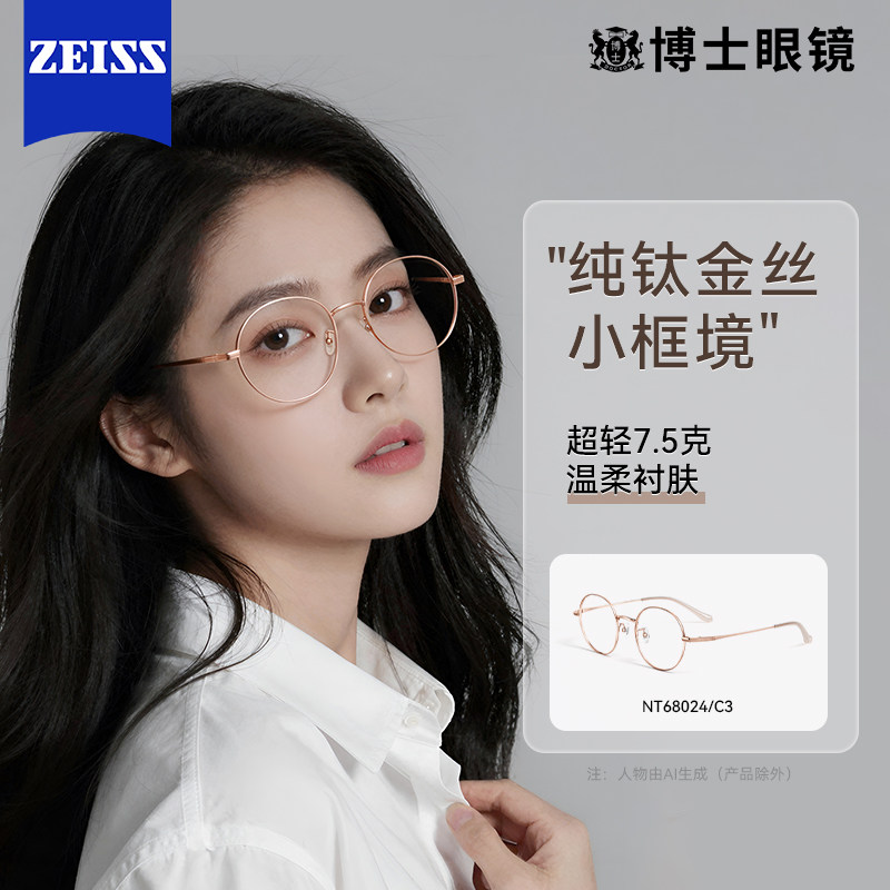 超轻纯钛近视眼镜框女网上配镜7.5g素颜圆框架蔡司防蓝光可配度数