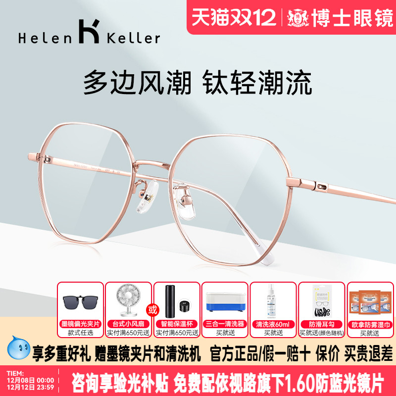 明星同款海伦凯勒眼镜框钛架多边
