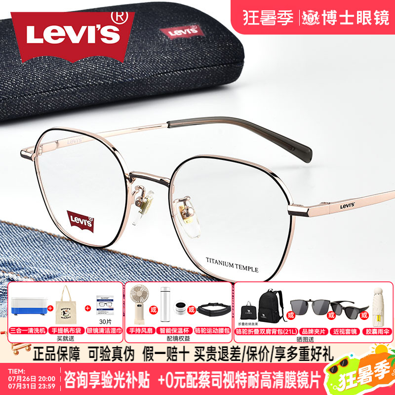 Levis李维斯眼镜框钛架男女同款度数可配近视镜片眼镜架LV 7188