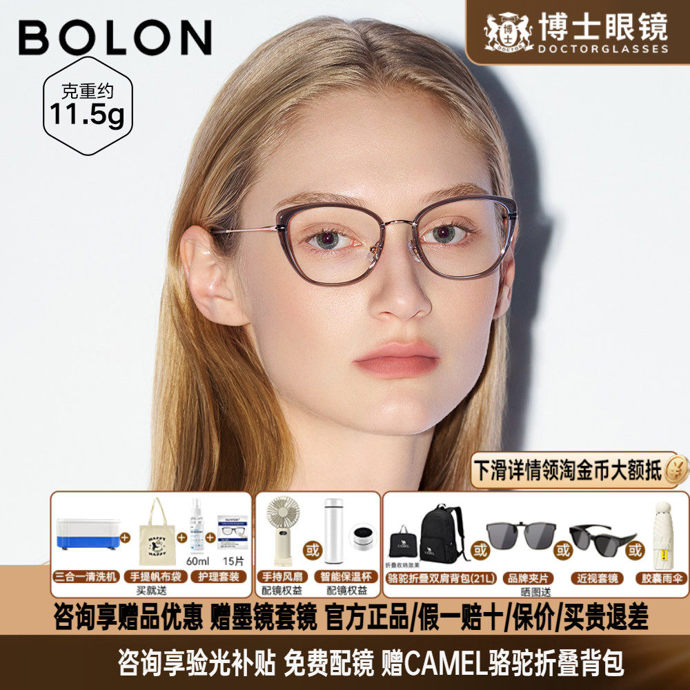 BOLON暴龙近视眼镜框新品钛架优雅蝶形镜架女可配度数BA6167
