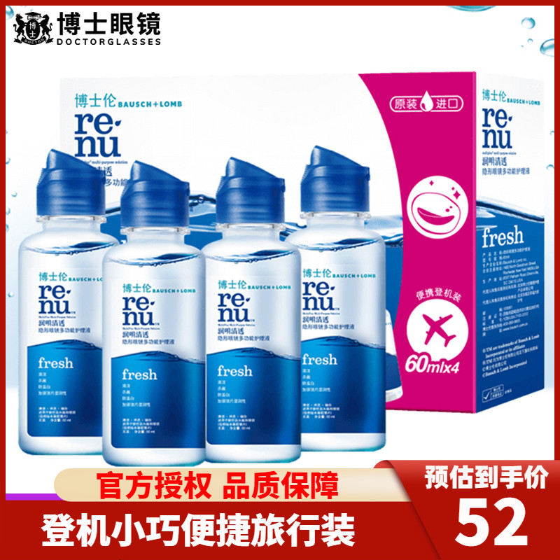 杀菌除蛋白 水润保湿 登机4支便捷装