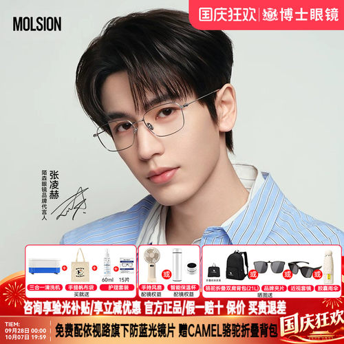 【张凌赫同款】陌森眼镜框男款金边方框框女钛架近视眼镜架MA7062