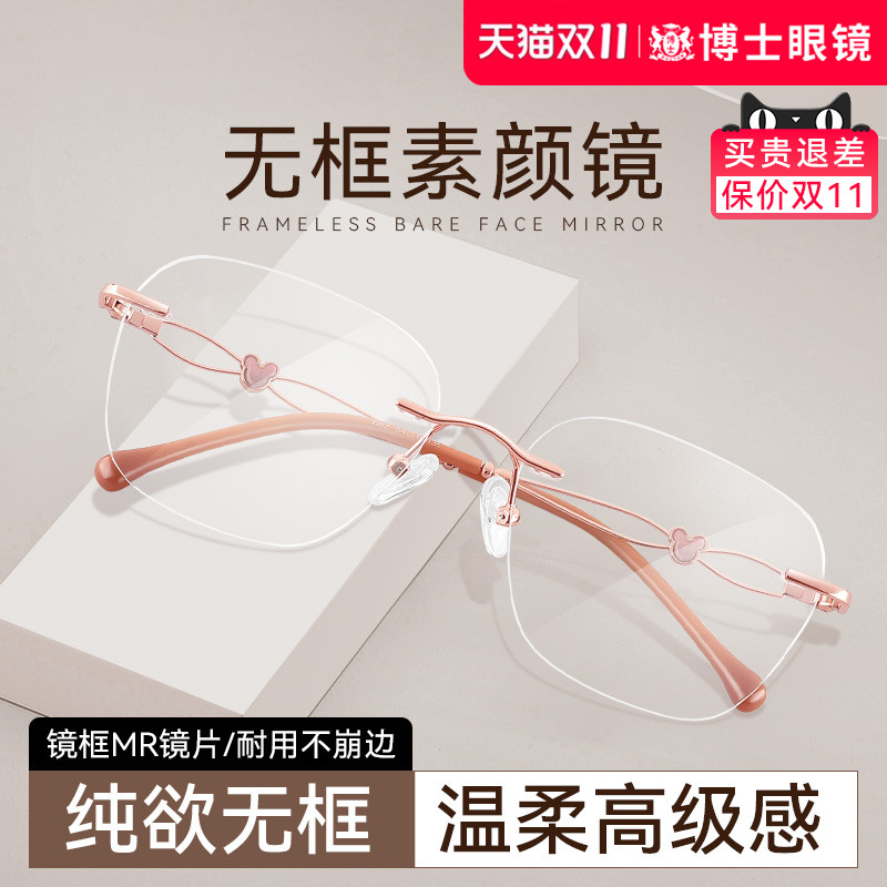 素颜无框防蓝光近视眼镜减龄女款