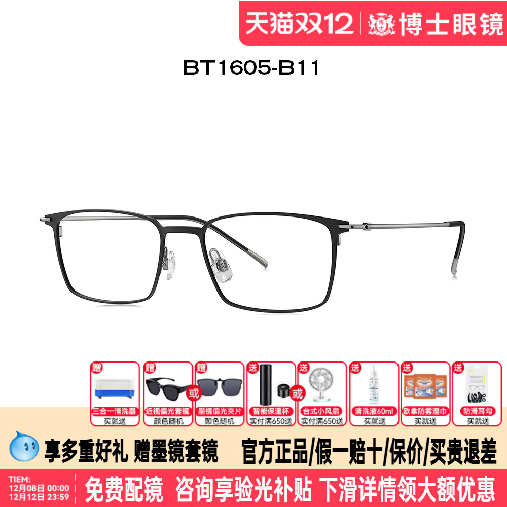 BOLON暴龙眼镜2023新品