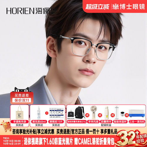 海俪恩近视眼镜框半框男款可配度数斯文痞帅眉框女眼镜架潮Y5015
