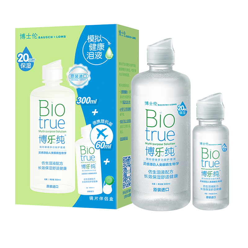 博士伦博乐纯300ml+120ml护理液大小盒瓶隐形近视眼镜药水旗舰店
