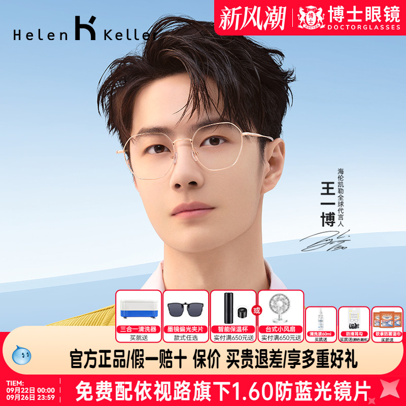 海伦凯勒眼镜框男王一博同款金丝
