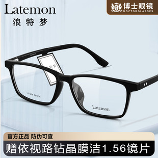 Latemon浪特梦方框眼镜男款2025新款黑框女可配度数近视L31206