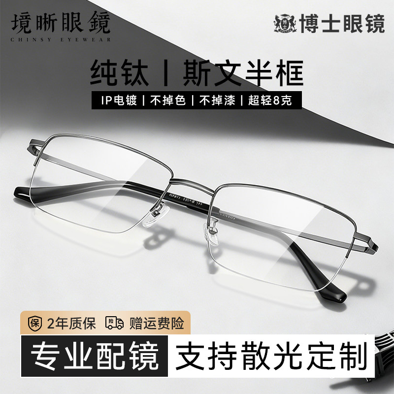 境晰纯钛半框眼镜近视男款可配度数网上专业防蓝光眼睛镜框镜架女