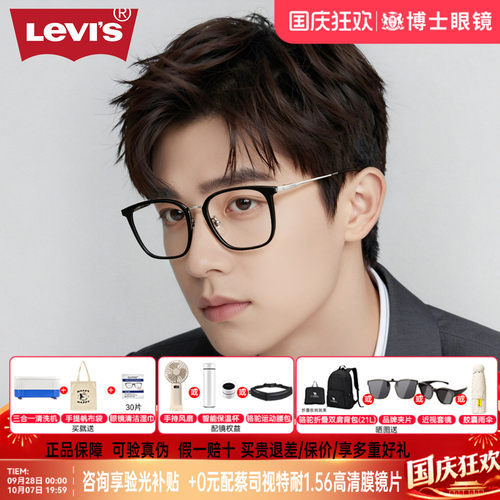 Levis李维斯眼镜框钛架男女款近视可配度数防蓝光镜片方框LV7250