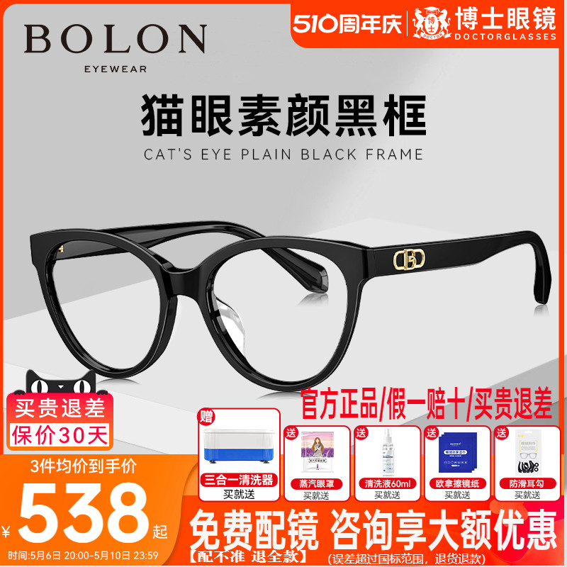 BOLON暴龙眼镜23新品板材黑框