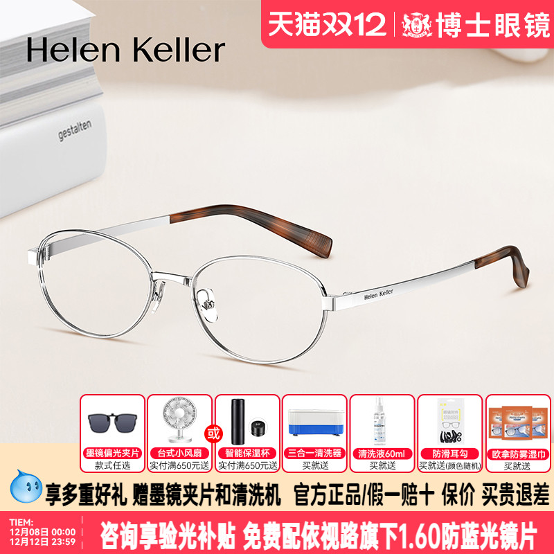 海伦凯勒眼镜框书呆子女椭圆框钛合金近视眼镜架可配度数男H9617
