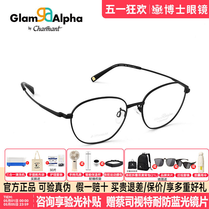 CHARMANT夏蒙眼镜框新款男女休闲圆框钛材镜架配近视眼镜GA38207