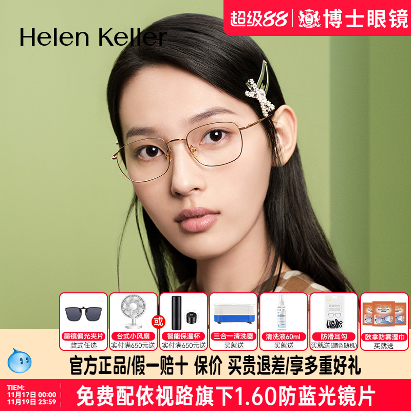 海伦凯勒近视镜新款复古金丝镜框