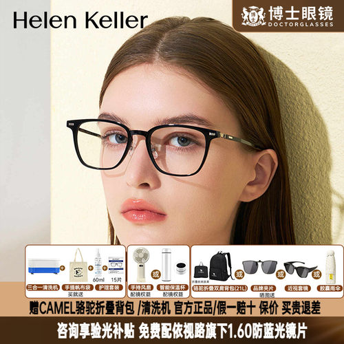 海伦凯勒眼镜框明星同款男女款新品黑框近视镜架H80009&H82617
