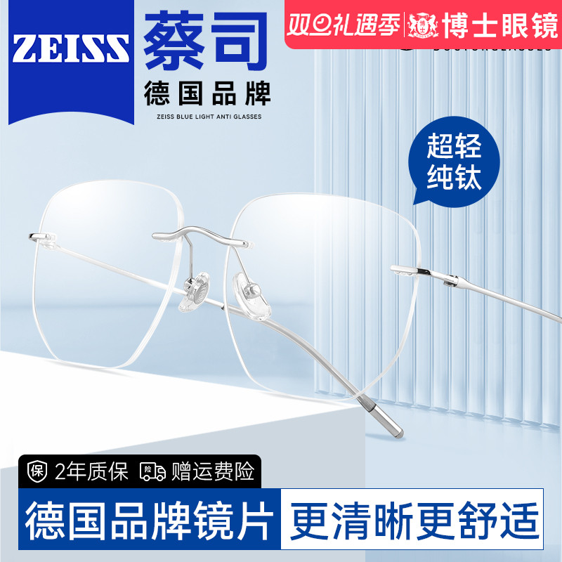 德国蔡司纯钛近视眼镜纯欲高级感