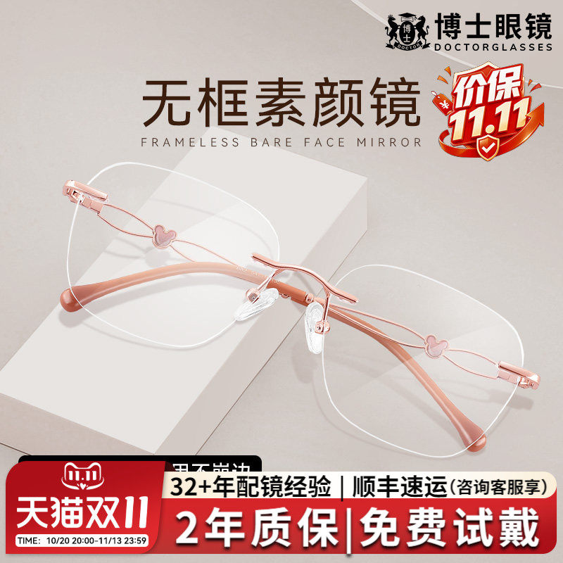 时尚无框眼镜近视女款可配度数散光素颜无边框防蓝光眼睛镜框镜架
