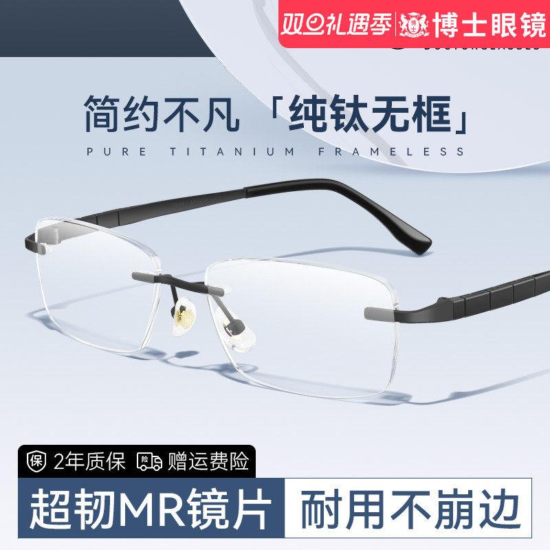 无框边框近视眼镜超轻纯钛男款
