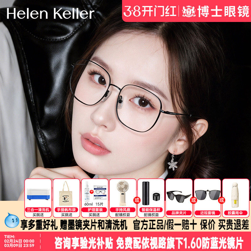 海伦凯勒眼镜框明星同款方框修颜细框近视眼镜架男女H82093