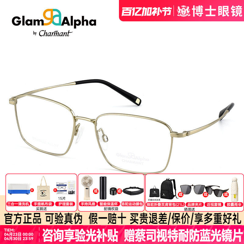CHARMANT夏蒙眼镜框男款近视方框钛架女可配度数女款镜架GA38225