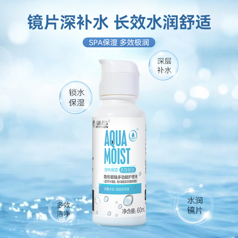 海昌隐形眼镜护理液美瞳60ml小瓶近视保湿除蛋白正品旗舰店