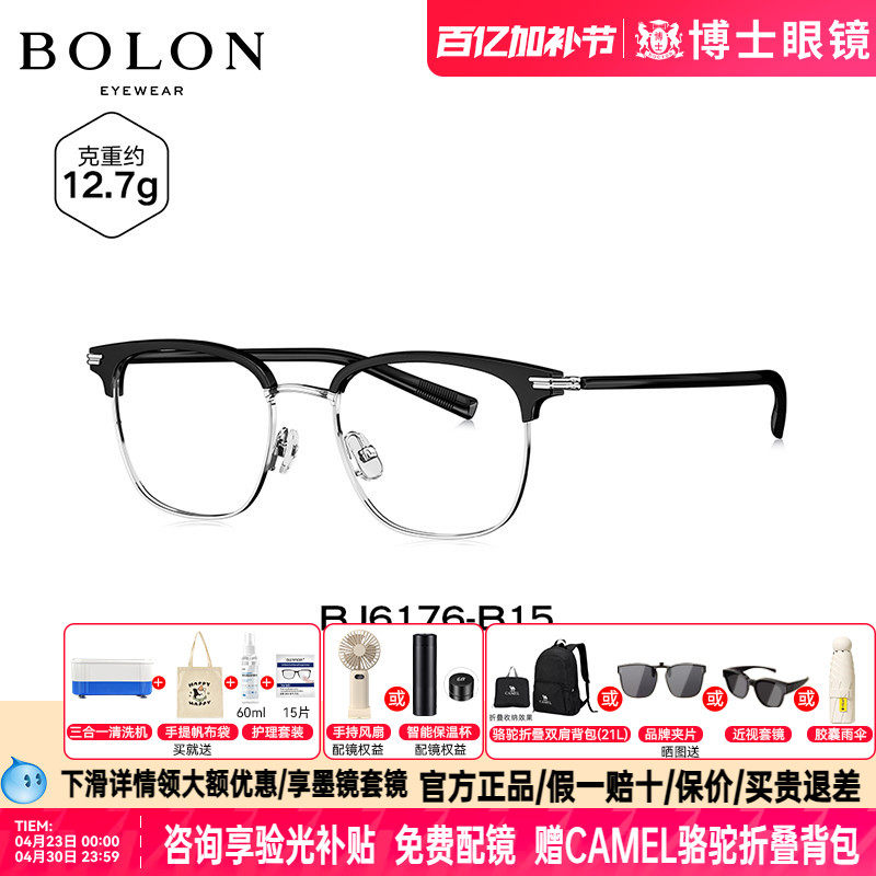 BOLON暴龙眼镜方形商务眉框男款合金近视镜架半框配度数女BJ6176