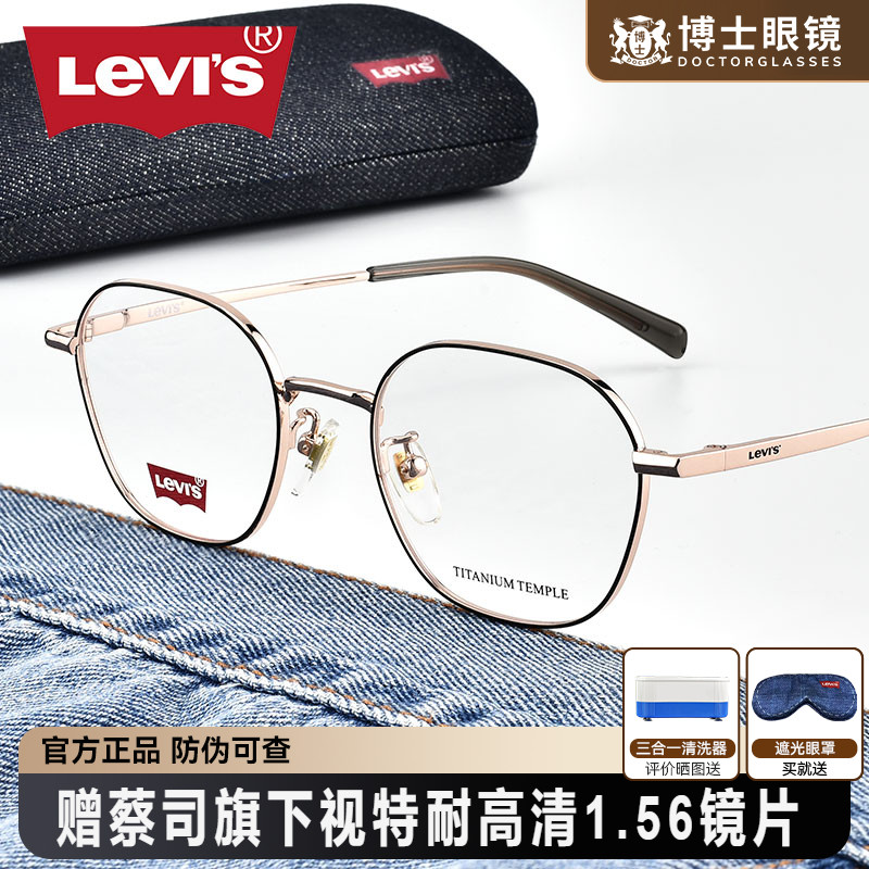 Levis李维斯钛架眼镜框男女同款