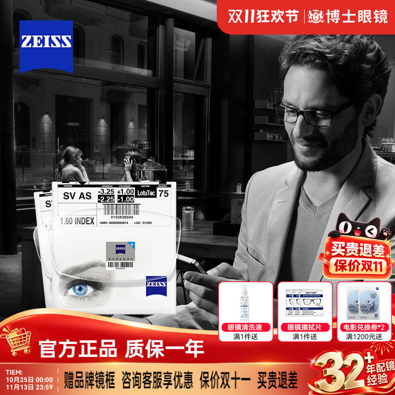 蔡司镜片数码型标准级防蓝光近视1.60焕色视界X钻立方铂金膜变色