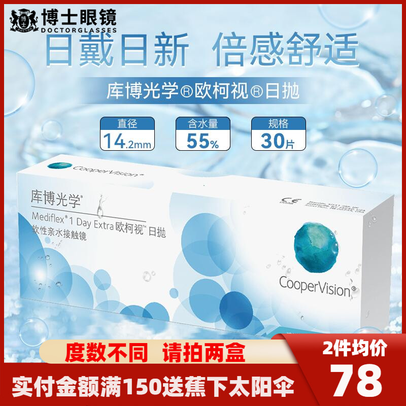 进口】库博光学欧柯莱视日抛30片盒装库博隐形近视眼镜旗舰店官网