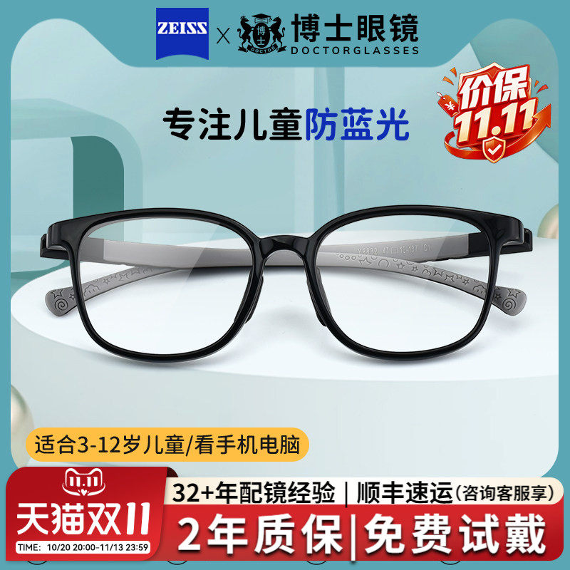 儿童防蓝光辐射眼镜男孩蔡司近视眼镜专业配镜保护眼睛小孩学生女