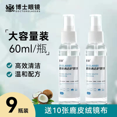 欧拿眼镜清洗液护理液防雾清洁液