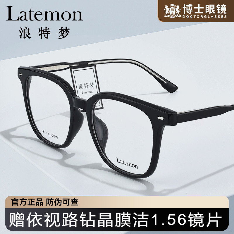 浪特梦近视眼镜黑色大框素颜镜框