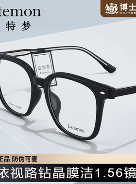 Latemon浪特梦近视眼镜男黑色大框修颜显瘦镜框女散光定制L83113