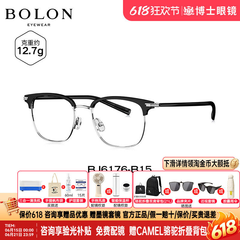 BOLON暴龙眼镜眉框男女通用