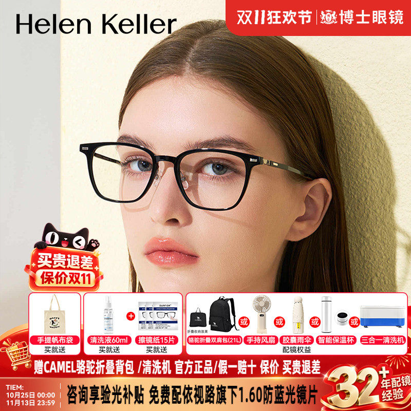 海伦凯勒眼镜框明星同款男女款新品黑框近视镜架H80009&H82617