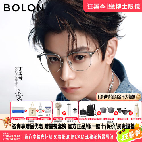 BOLON暴龙眼镜新品半框镜架