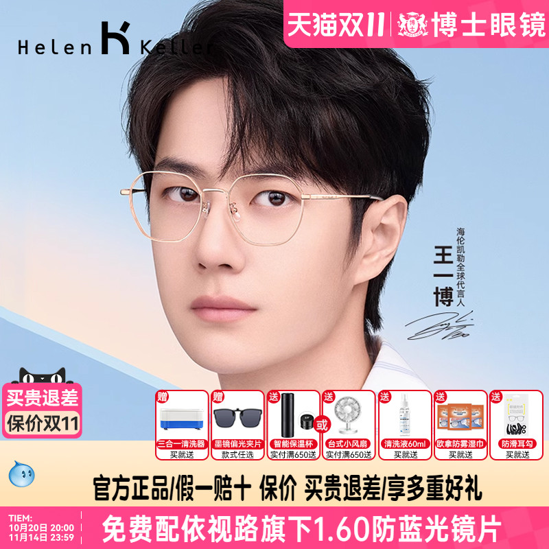 海伦凯勒近视眼镜男款王一博同