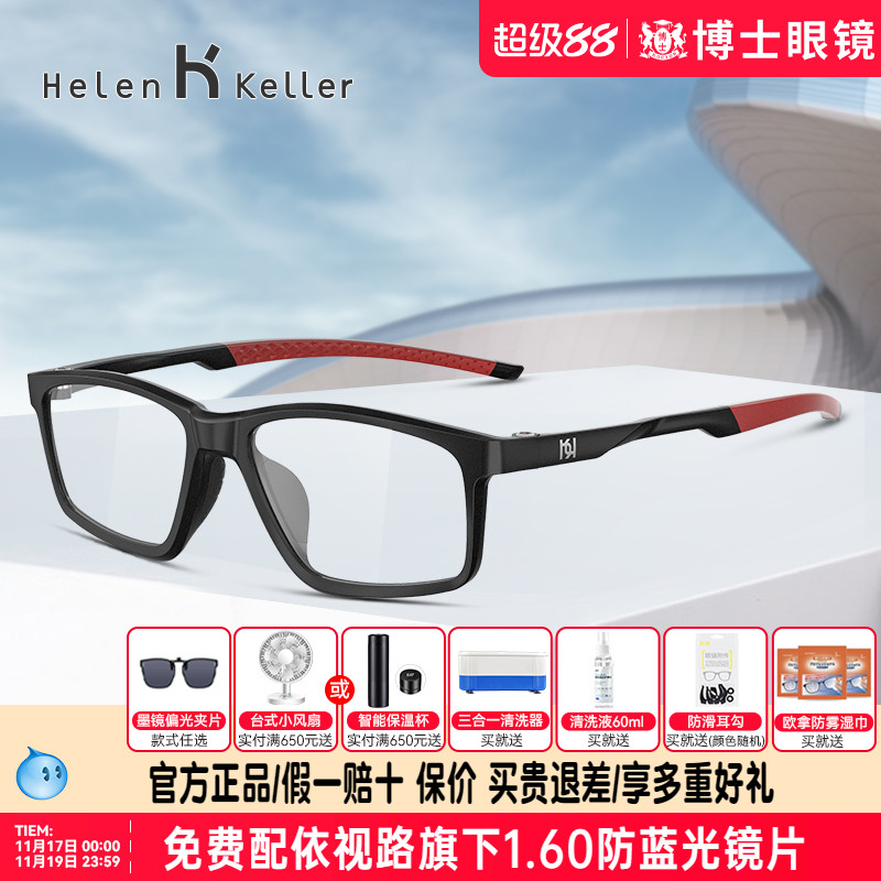海伦凯勒眼镜23年新款运动防滑