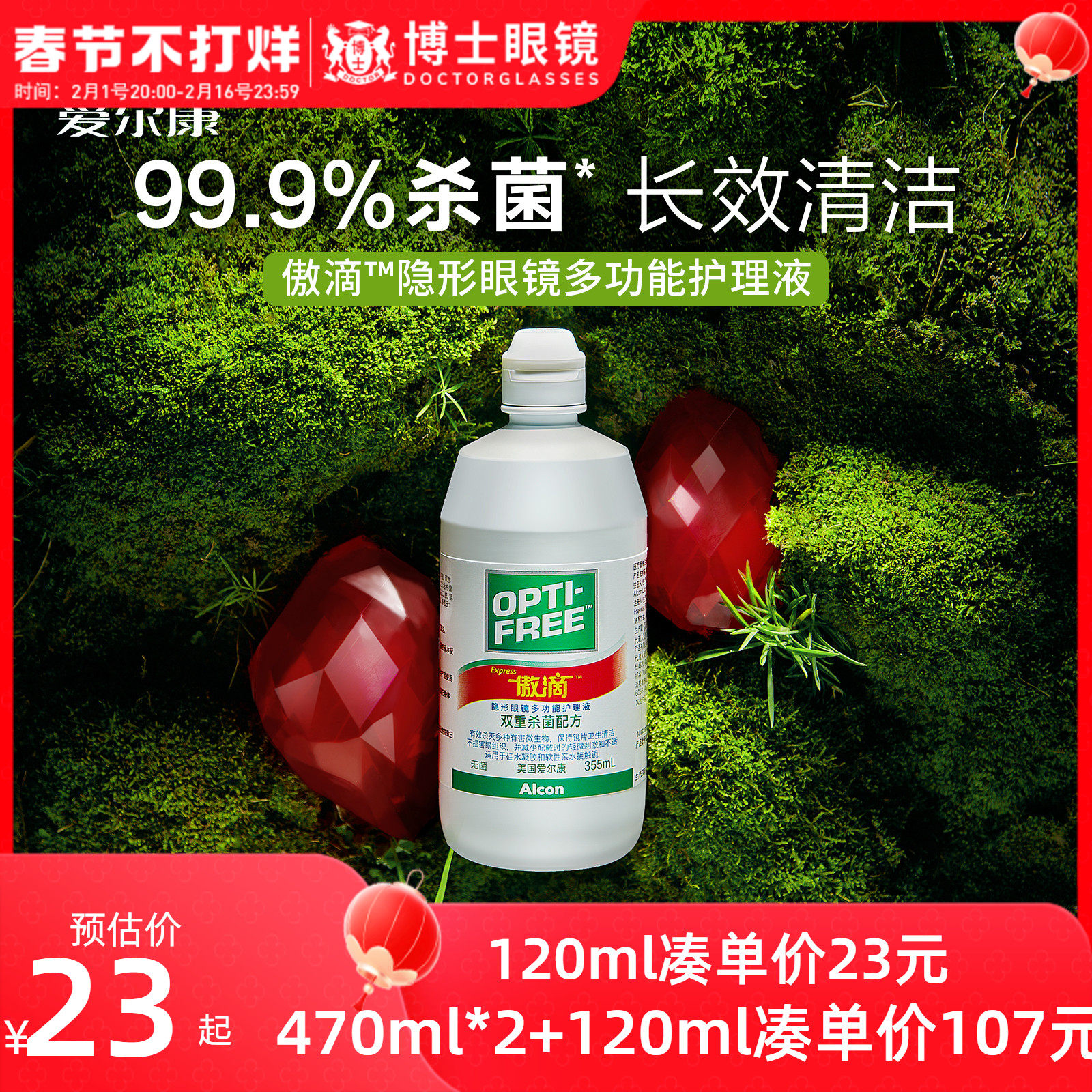 爱尔康隐形近视眼镜傲滴乐明美瞳护理液大小瓶旗舰店官网正品120