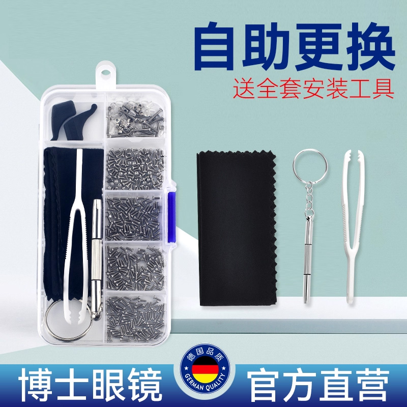 眼镜螺丝钉刀小十字螺母鼻托配件专通用眼睛框架腿维修理工具套装