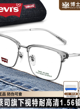 Levis李维斯眼镜近视女钛架度数可配素颜眉线框男款镜架LV 7186