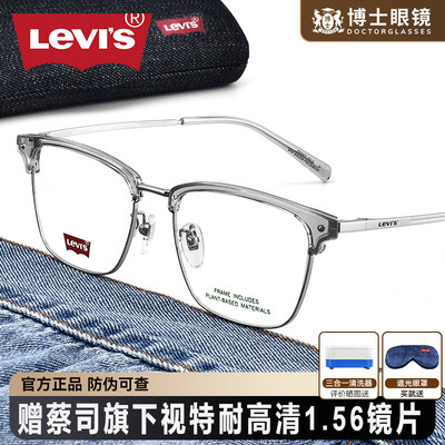 Levis李维斯钛架眼镜框男女款